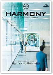 企業広報誌 Harmony 日本のバイエルウェブサイト